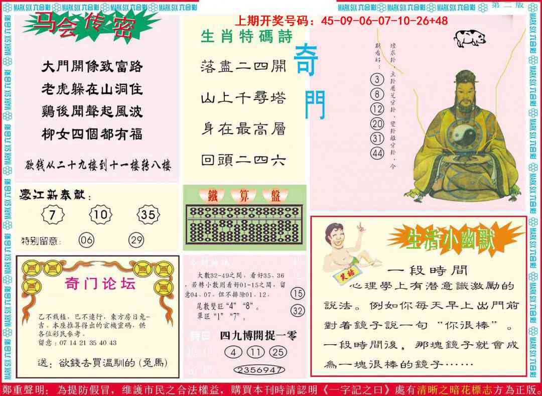 057期新濠江赌经B[图]