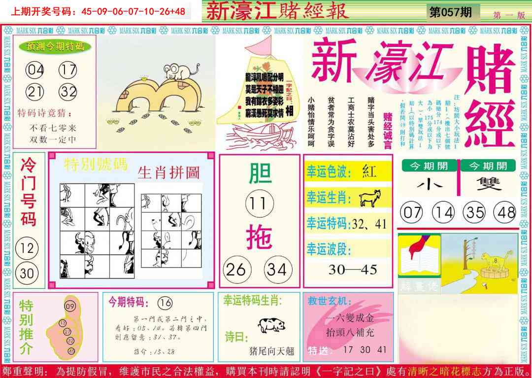 057期新濠江赌经A[图]