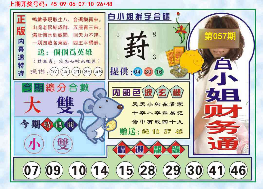 057期白小姐财务通[图]