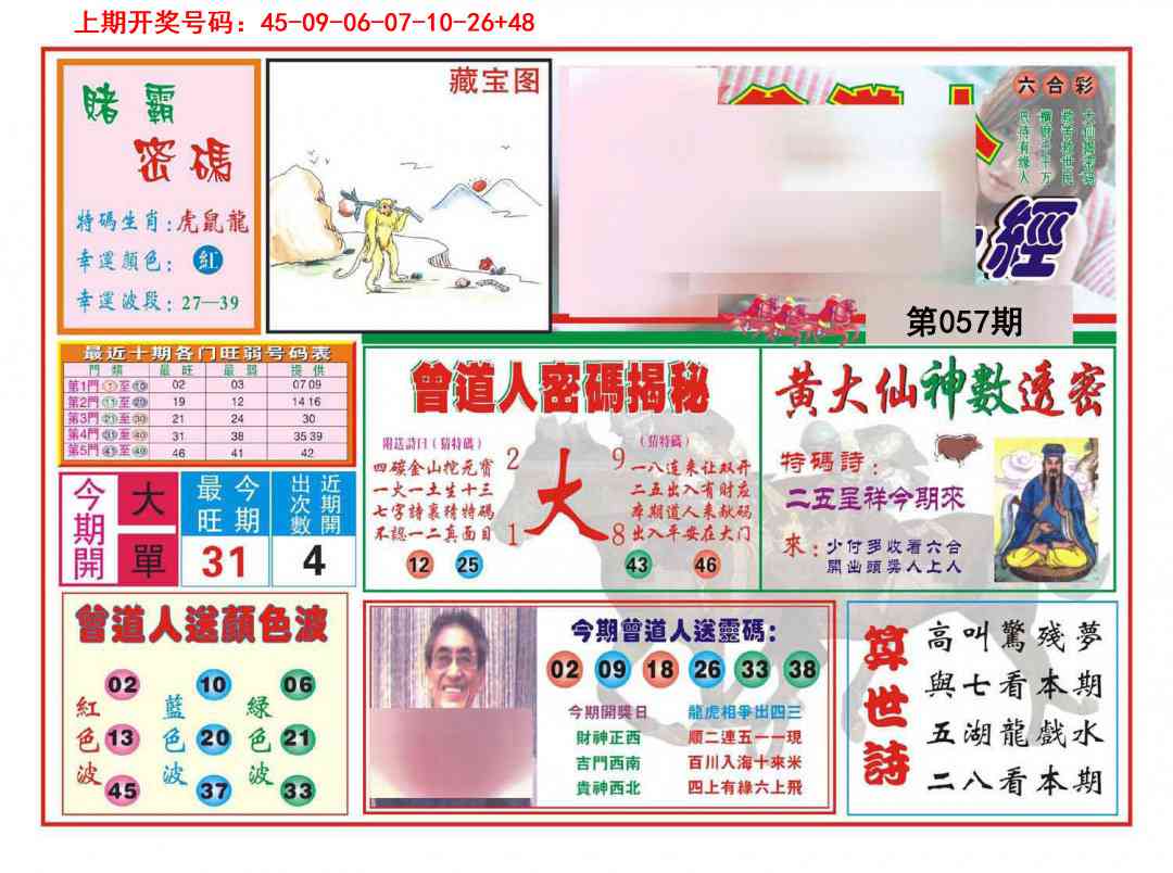 057期赢钱一经[图]