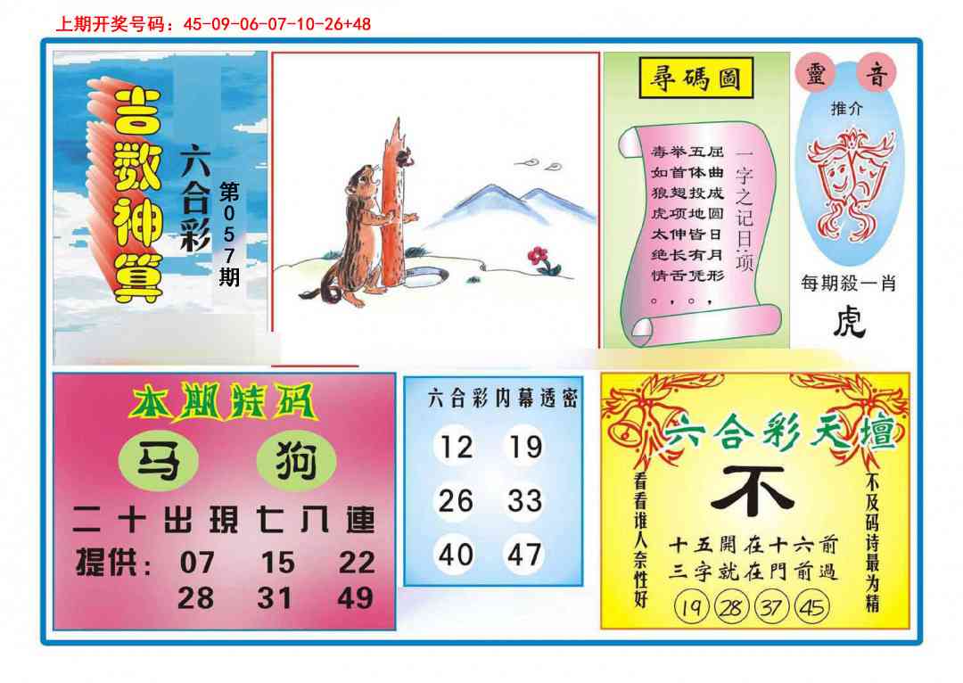 057期吉数神算[图]