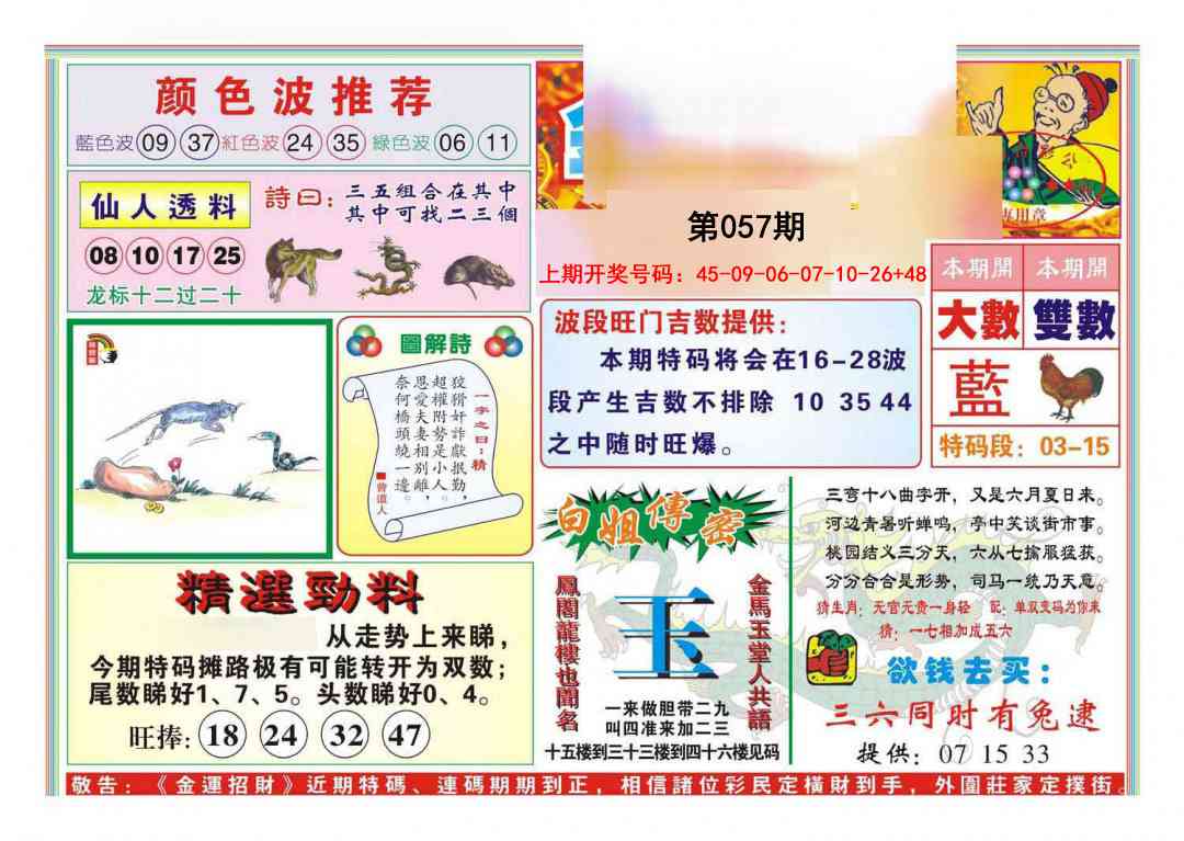 057期金运招财[图]