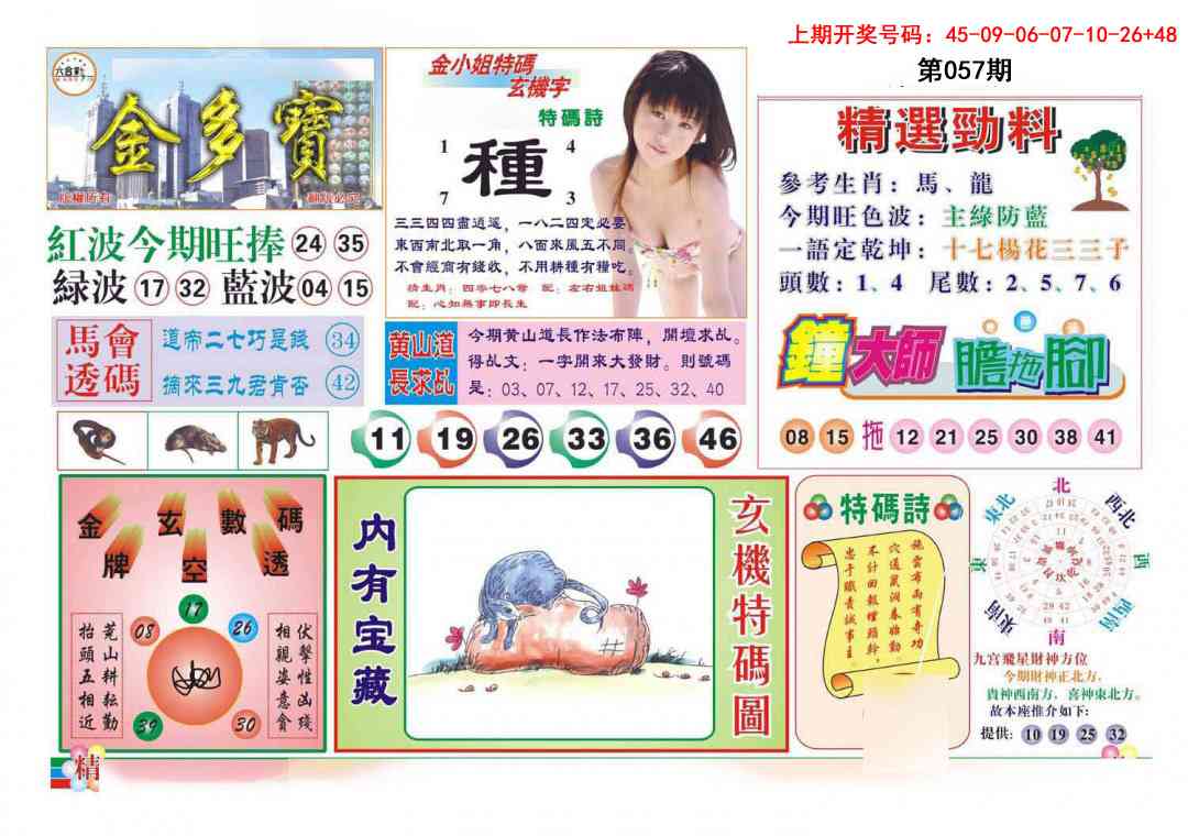 057期金多宝[图]