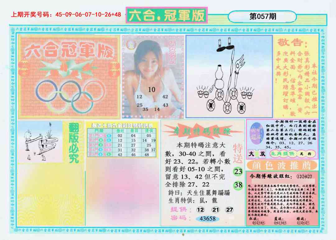 057期六合冠军版A[图]