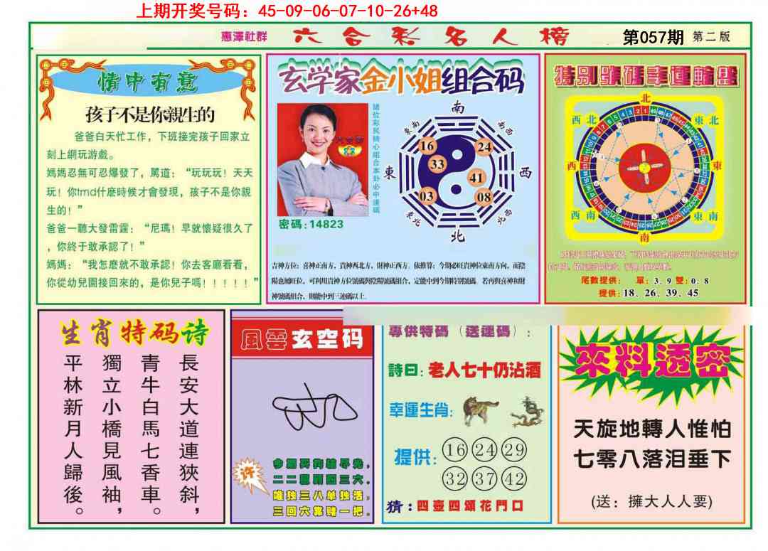 057期名人榜B[图]