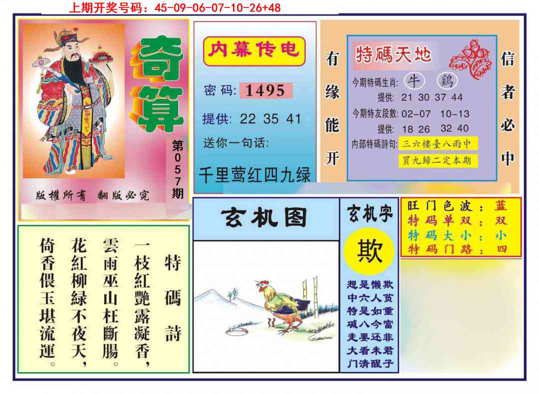 057期奇算[图]