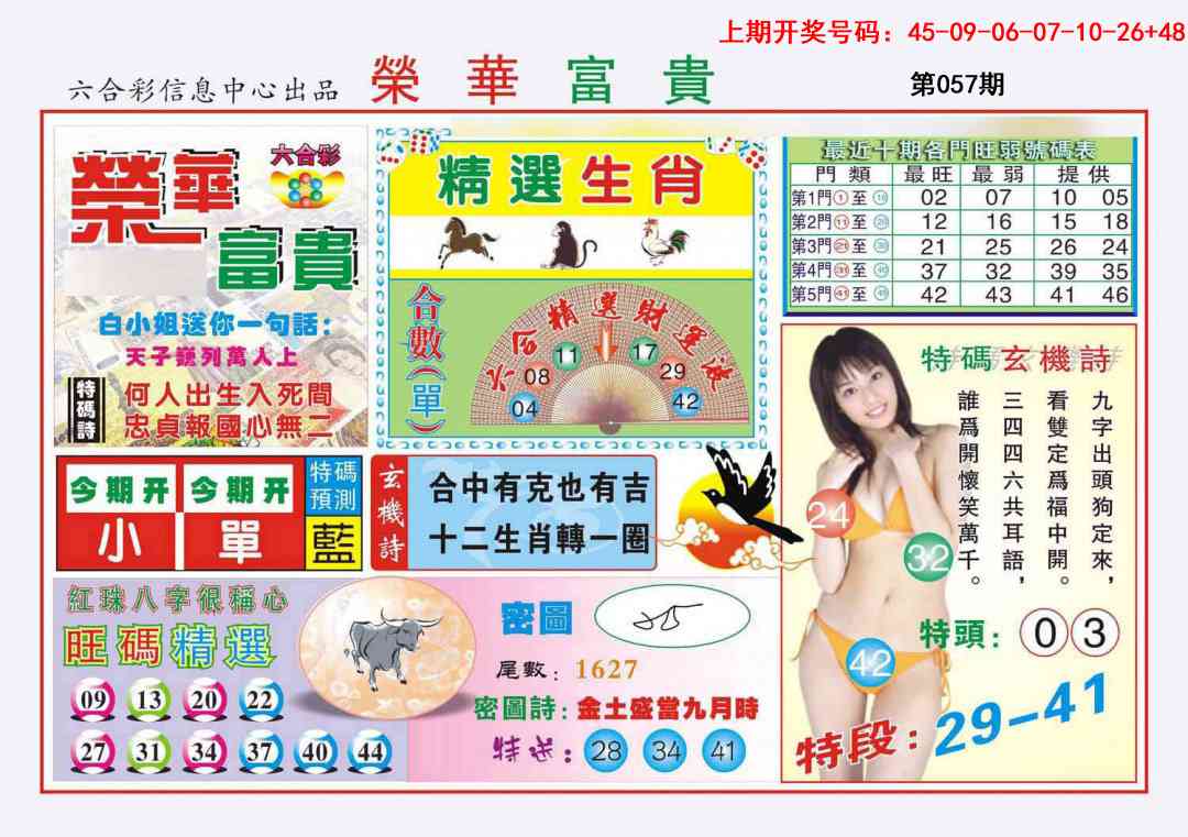 057期荣华富贵[图]