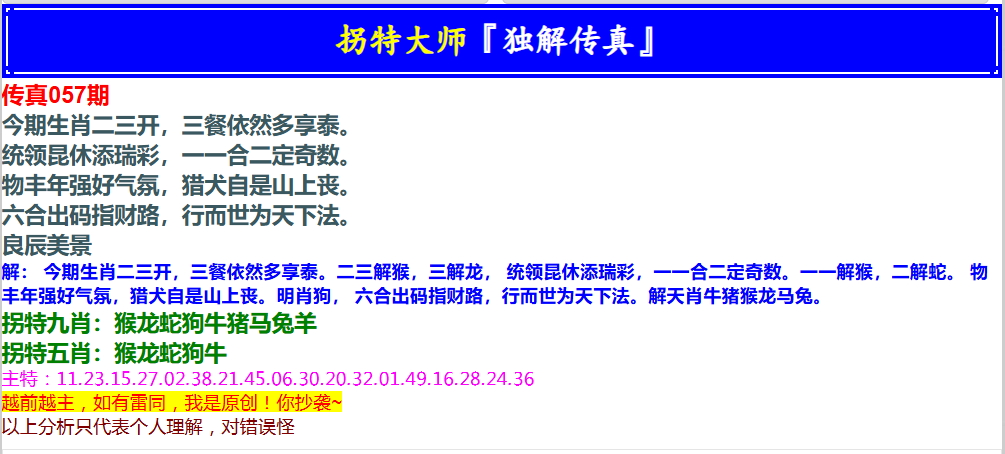 057期拐特大师澳门传真[图]