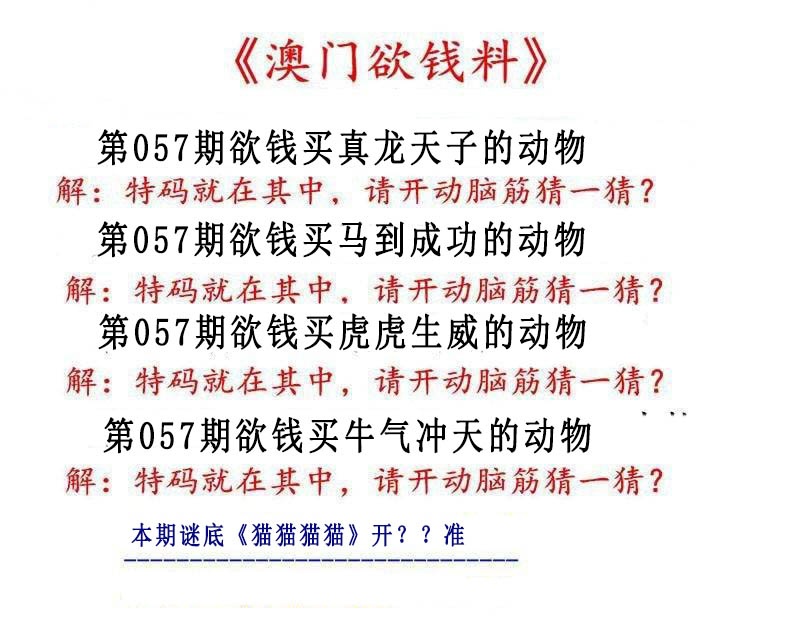 057期澳门欲钱料[图]