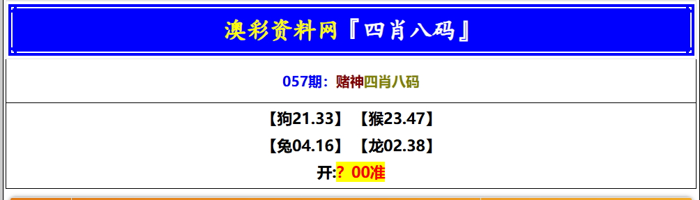 057期赌神四肖八码[图]