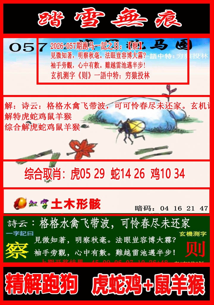 057期踏雪无痕跑马图[图]