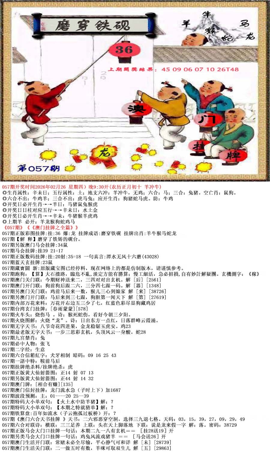 057期澳门挂牌之全篇[图]