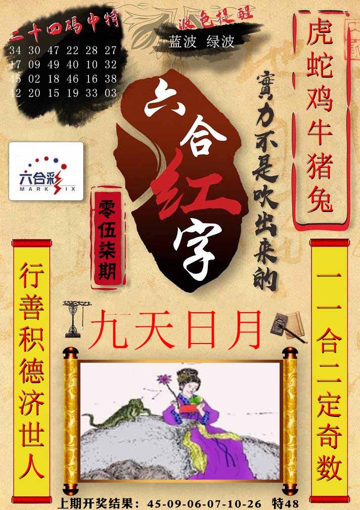 057期六合红字[图]