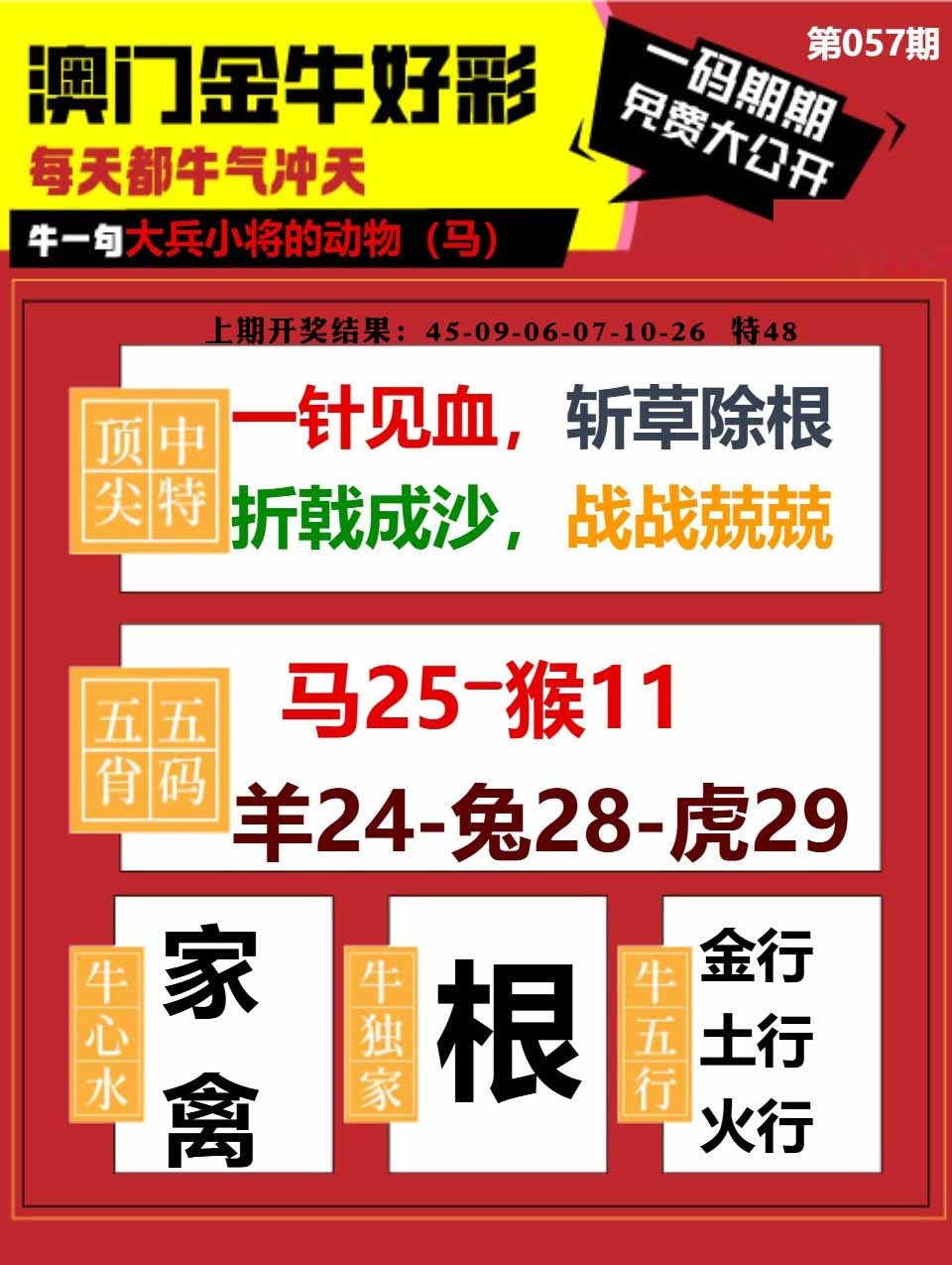 057期金牛好彩[图]