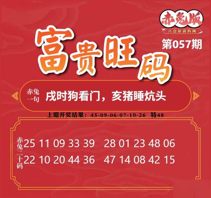 057期富贵旺码[图]
