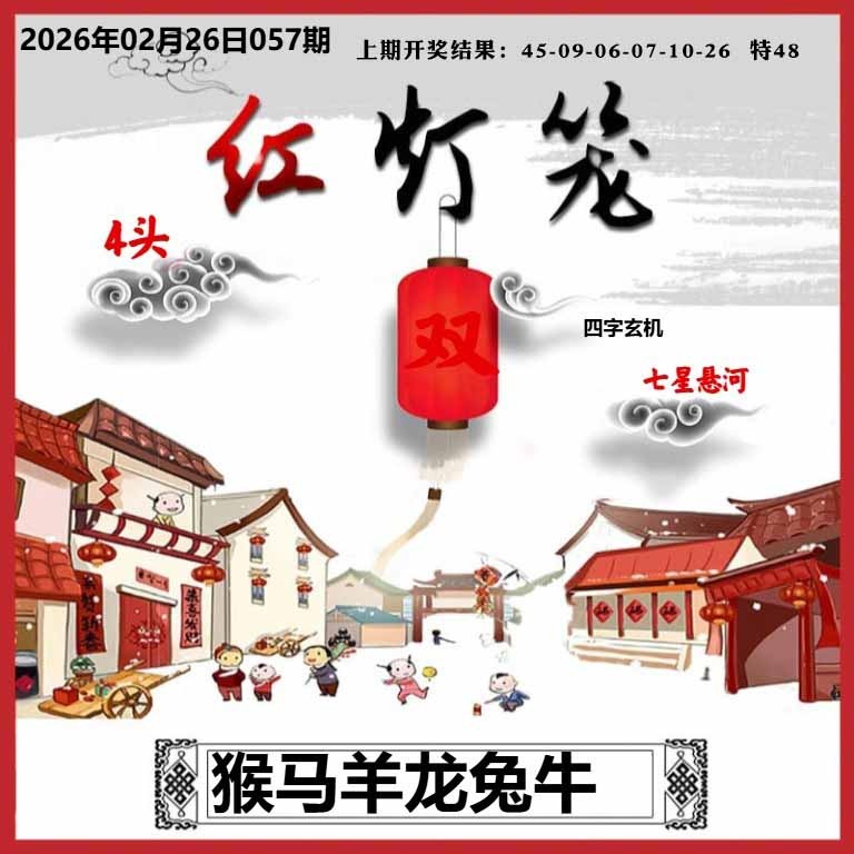 057期红灯笼A[图]