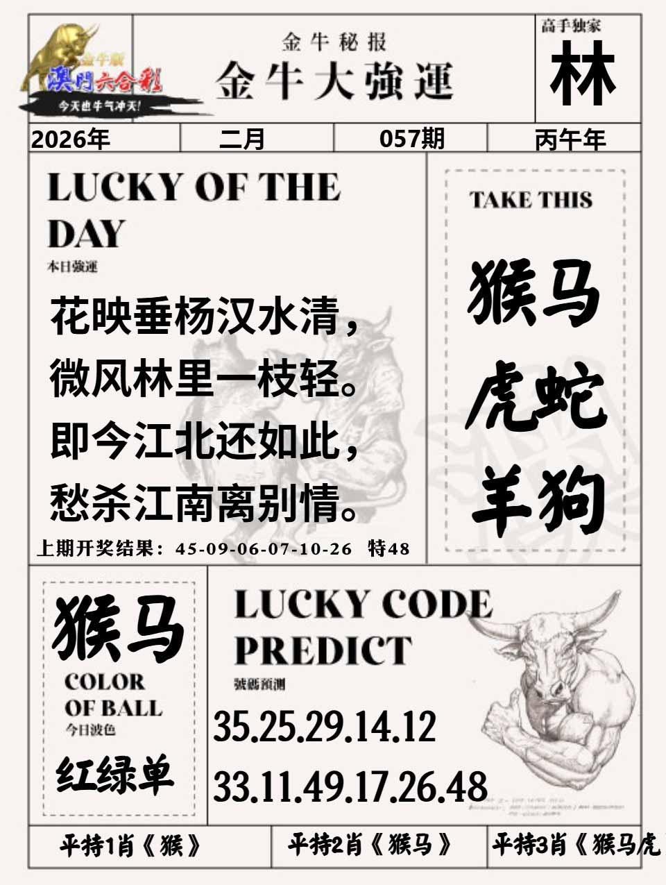 057期金牛大强运[图]