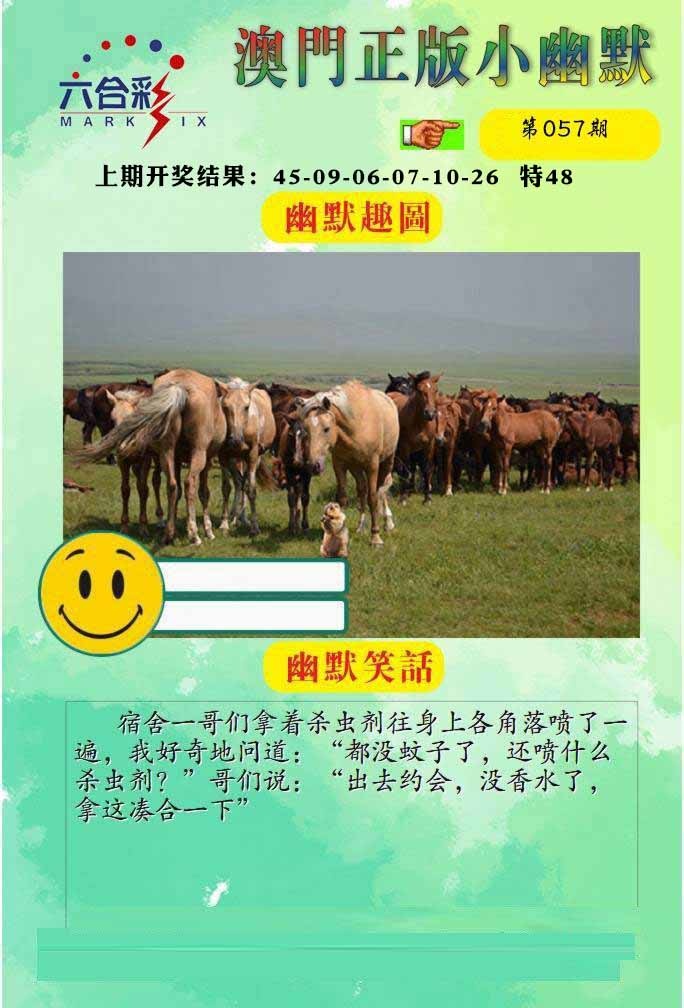 057期正版小幽默[图]