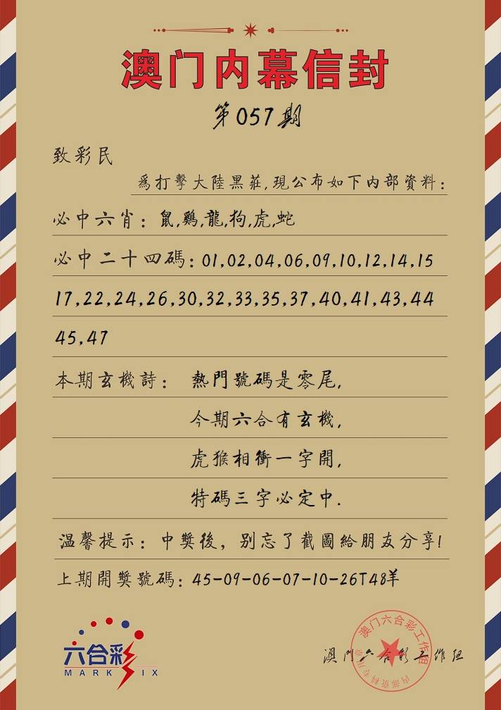 057期内幕信封[图]