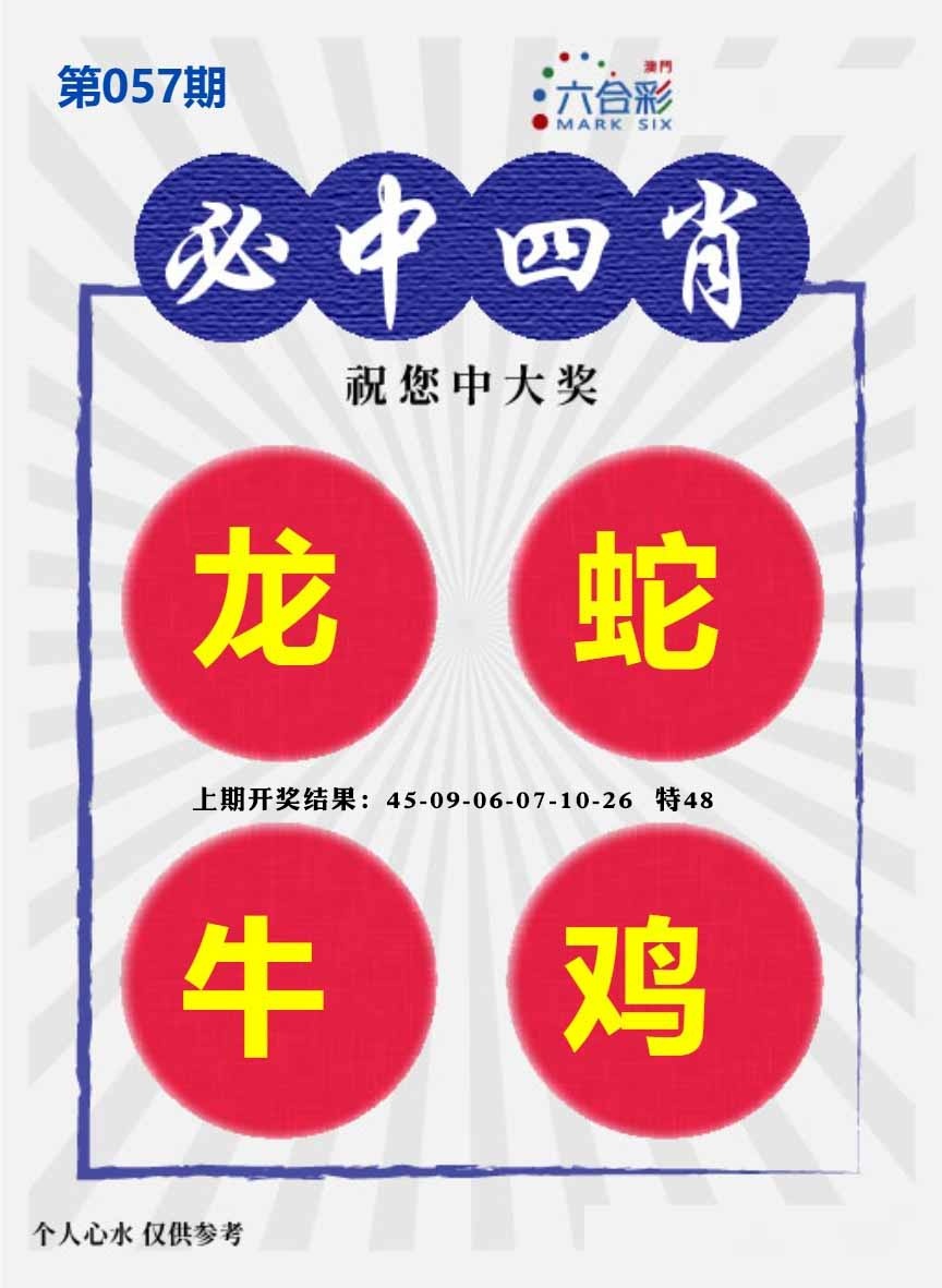 057期必中四肖S[图]