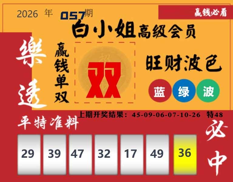 057期白小姐高级会员[图]