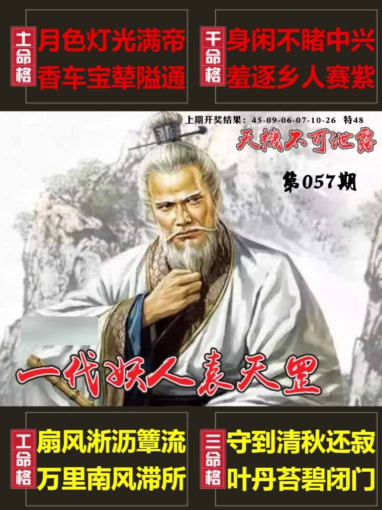 057期天机不可泄露[图]