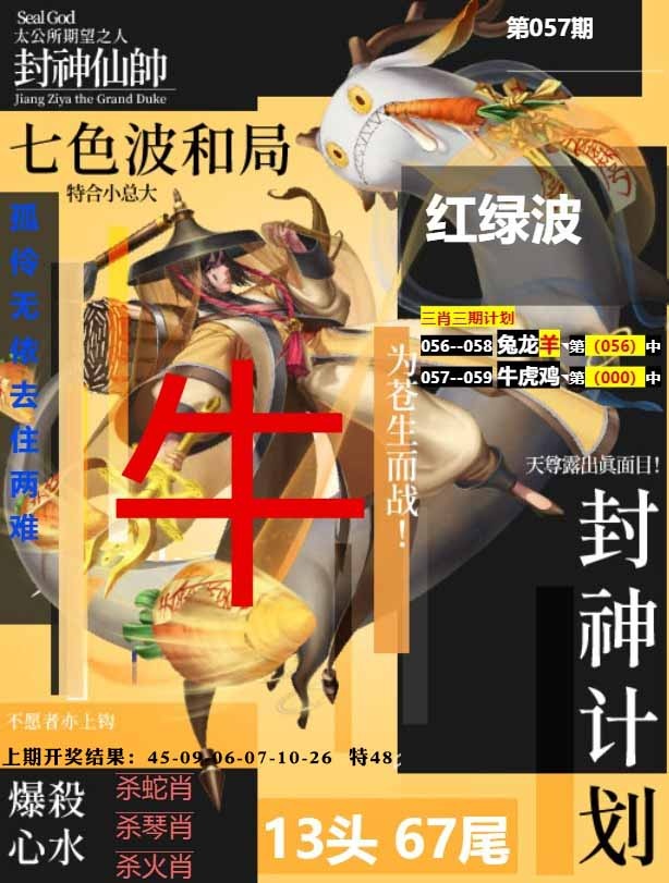 057期封神计划[图]