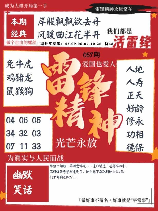 057期雷锋精神[图]