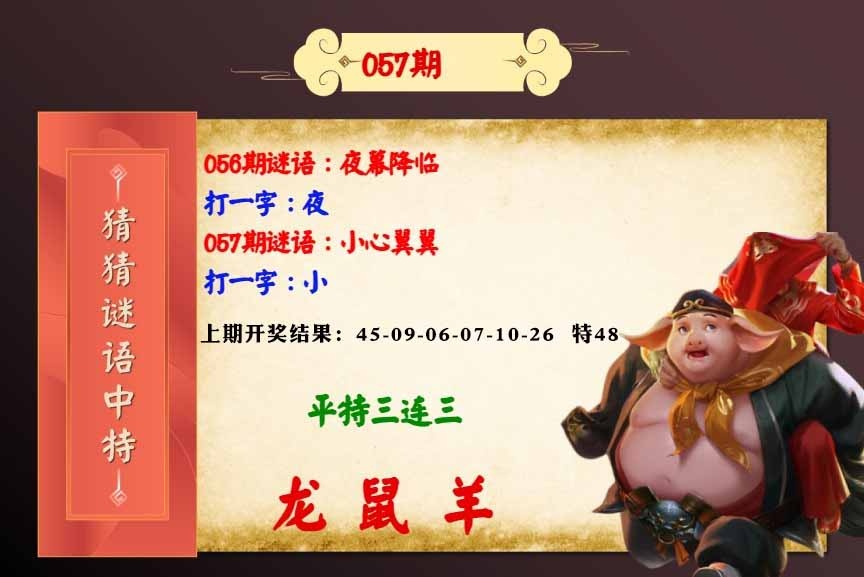 057期猜猜谜语特[图]