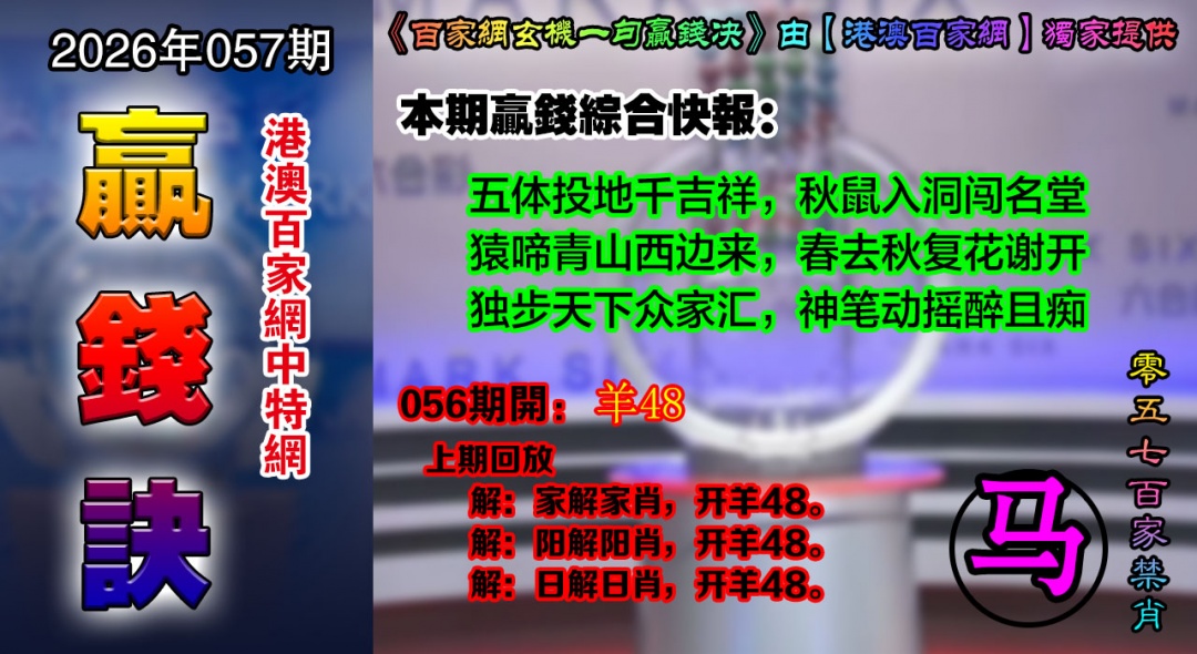 057期百家赢钱决[图]