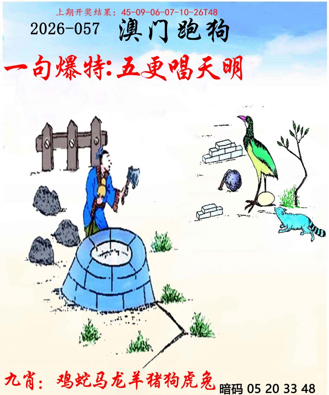 057期另版跑狗[图]